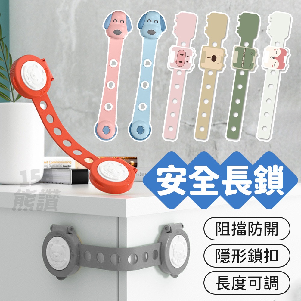 隔日到貨✨【防誤開安全鎖】 抽屜鎖 櫥櫃鎖 烤箱鎖 微波爐鎖 冰箱鎖 兒童鎖 櫃子鎖 安全長鎖 寶寶鎖 安全扣