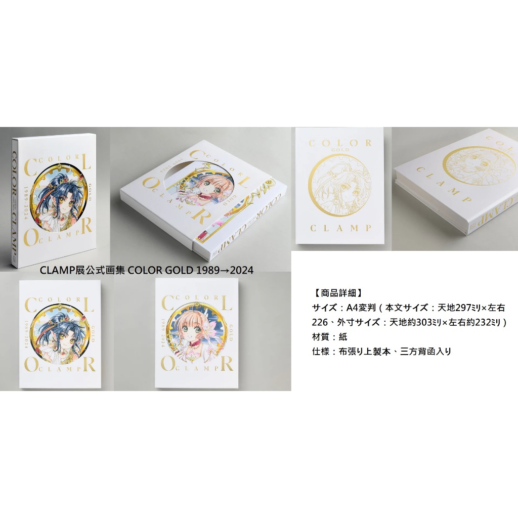 CLAMP展 公式画集 COLOR GOLD 1989-2024 豪華版 COLOR CLAMP画集