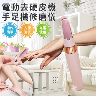 臺灣現貨（隔日出貨）【有熊出沒】可水洗電動去硬皮機 磨腳皮機 去角質機 磨皮機 手足機修磨儀
