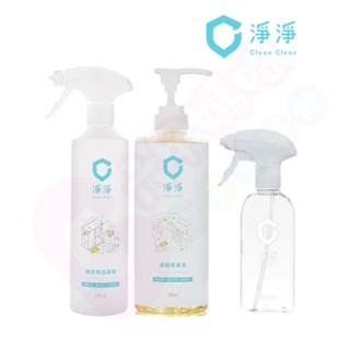 現貨【高效清潔組】淨淨cleanclean-速效除垢慕斯/濃縮家事皂