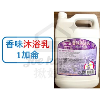 圓夢 香味沐浴乳 3800ML 1加侖 業務用 飯店用 商用 3800ml 超商限2桶 【揪好室】