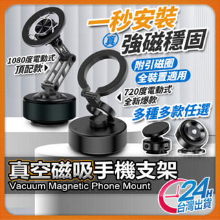 【電動吸附自動偵測】真空支架 磁吸手機架 吸附手機架 現貨 真空手機架 吸盤手機架 車用手機架 磁吸支架 x9c【AU】