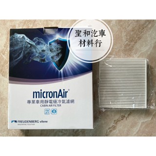 現代 PORTER 2018- 小霸王 micronAir靜電冷氣濾網 冷氣濾網 冷濾