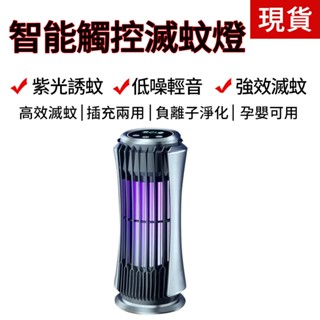 電擊式滅蚊燈 110V滅蚊燈 光波誘捕 捕蚊燈 滅蚊燈 驅蚊器 電蚊器 靜音補蚊 家用 露營 戶外
