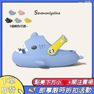 【24H發貨⚡️】綁帶兒童鯊魚拖鞋 鯊魚卡通涼鞋 兩穿涼鞋 鯊魚拖鞋兒童款 EVA材質寶寶洞洞鞋 男童女童拖鞋 防滑拖鞋