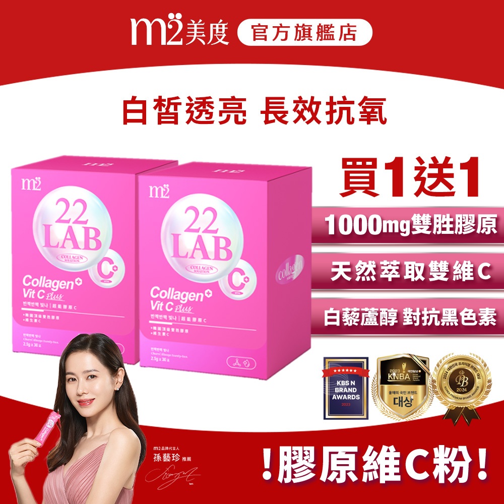 【m2 美度】超能膠原C粉(30入/盒)x2盒