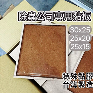 黏鼠板 除鼠公司專用型 防治老鼠 捕鼠 老鼠 捕鼠板 粘鼠板 特殊黏膠 臺灣製造 環境衛生