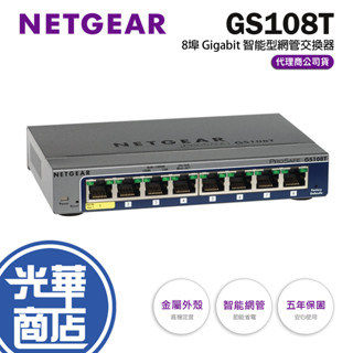【公司貨】NETGEAR GS108T 8埠 Giga 智慧網管型交換器 VLAN 光華商場