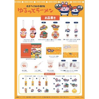 💫免運💫日本商品 現貨🍜扭蛋 鑰匙圈 立牌 A4資料夾🍜卡娜赫拉 拉麵 期間限定 兔兔 P助