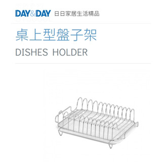 🌈DAY&DAY🌈日日 304不鏽鋼 廚房用品 收納架 桌上型盤子架 3060L