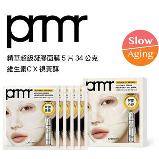 🔥現貨供應🔥Primera Vitatinol精華超級凝膠面膜 5 片 34 公克