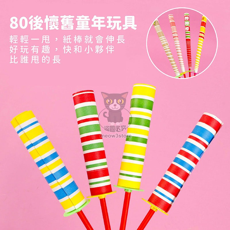 紙甩棒 伸縮棒 伸縮甩紙棒 甩棒 伸縮棒 魔術伸縮棒 伸縮魔法棒 懷舊童玩 兒童玩具 【台灣現貨】 吉來 C1568