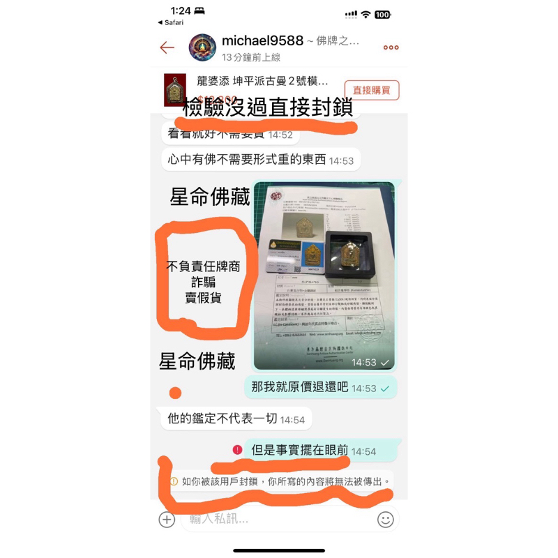 星命佛藏【佛牌🙏命相館】詐騙你還傻傻幫牌商驗牌還是傻傻當盤子崇迪四面神派古曼坤平龍普添座山佛財佛藥師佛四面阿贊興龍婆銀