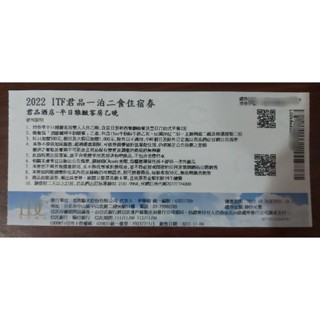 臺北君品酒店 現金券 已逾期住宿券