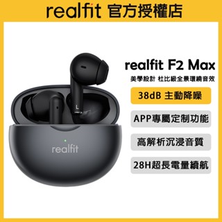realfit F2 Max 無線藍芽耳機 ANC主動降噪耳機 防水防汗超長續航 藍牙耳機 適用蘋果安卓 低延遲無線耳機