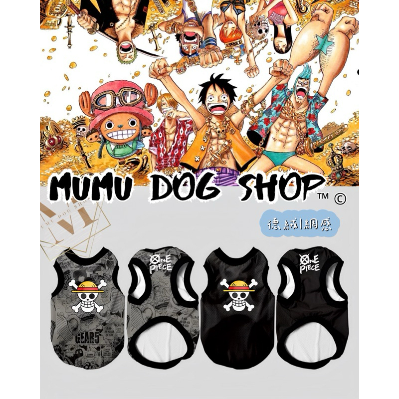 【MuMu犬】預購🔥需下單請私信聊聊｜海賊王｜魯夫｜網感背心｜寵物衣服｜德絨背心｜狗衣服｜狗背心｜貓背心