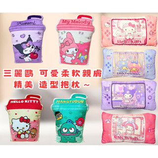 正版授權現貨🎉史迪奇 維尼 Kitty 酷洛米 美樂蒂 人魚漢頓 小丸子 抱枕 椅墊 午安枕 庫洛米枕頭 靠枕 沙發枕