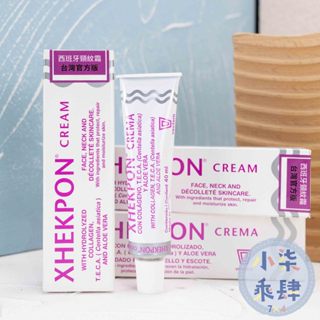 現貨 西班牙 XHEKPON 頸紋霜 40ml 護頸霜 西班牙身體乳 200ml 西班牙頸霜 西班牙頸紋霜 身體乳