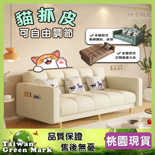 【可貨付🔥】貓抓皮沙髮 奶油風沙發 沙發床 貓抓布沙發 客廳沙發客廳 臥室 簡易出租屋 公寓小戶型 雙人沙髮 三人沙發