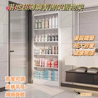 限時優惠✨超薄鋼製書架 置物架 落地靠墻窄櫃 極窄防塵書櫃 家用收納置物櫃 客廳夾縫邊櫃 門後繪本架 窄縫 壁掛收納架