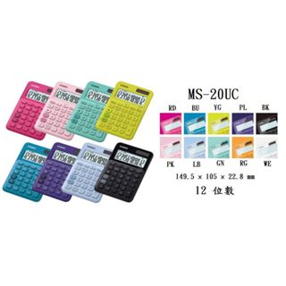 【無限精品 REMIX】CASIO 馬卡龍12位計算機 MS-20UC