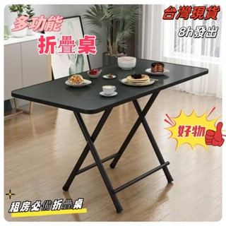🔥現貨🔥+附發票 +預購 免安裝折疊桌桌子 收納桌 書桌 餐桌 折疊桌 摺疊桌 活動桌 方桌 會議桌 長桌 飯桌 茶几