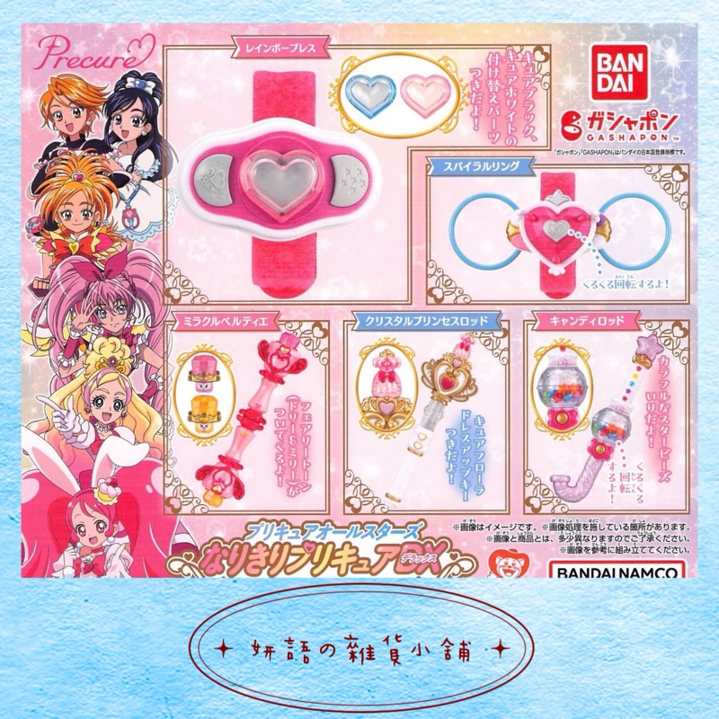 現貨商品，整組販售~光之美少女系列All Stars變身道具DX戰鬥收藏