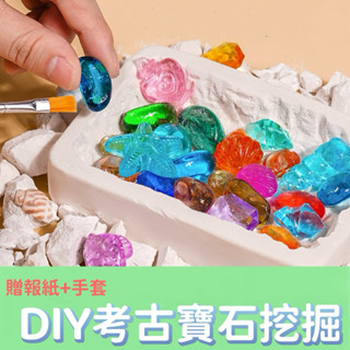 [臺灣現貨] 兒童玩具 益智 親子兒童七彩寶石考古挖掘玩具DIY手工製作 益智玩具挖寶藏玩具創意生日禮物 交換禮物 寶石