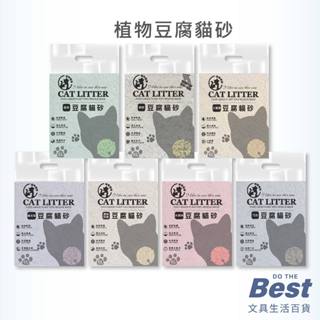 植物豆腐貓砂 植物貓砂 貓砂 混和貓砂 可食用貓砂 膨潤土貓砂 除臭貓砂 CAT LITTER 【346】