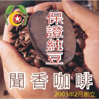 聞香🌟超值組02🌟下單烘焙-營業藍山咖啡豆×4磅再送半磅(共4.5磅)