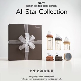 hegen PCTO™ 限定色星選禮盒｜附禮袋