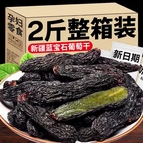 【新貨 1000g】正宗新疆超大藍寶石葡萄乾特產葡萄幹無添加金手指葡萄乾無籽果乾蜜餞零食