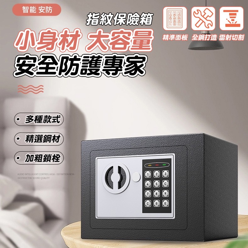 小型電子保險箱 密碼保險箱 保險櫃 保險箱 保險櫃 保險箱 小金庫 存錢筒(黃小鴨生活百貨)