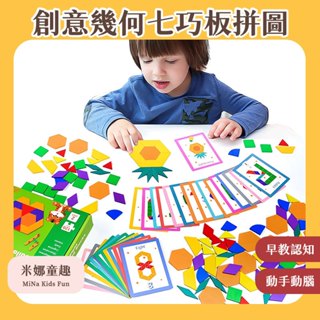 臺灣現貨 創意幾何七巧板拼圖 兒童早教玩具 幾何拼圖 七巧板 寶寶形狀拼圖 益智玩具 顏色認識 形狀拼圖 幼稚園