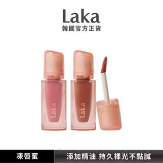 【Laka】持久裸光凍唇蜜 共10色｜韓國官方正貨