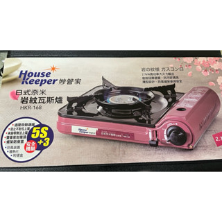 妙管家日式奈米巖紋瓦斯爐 卡式爐