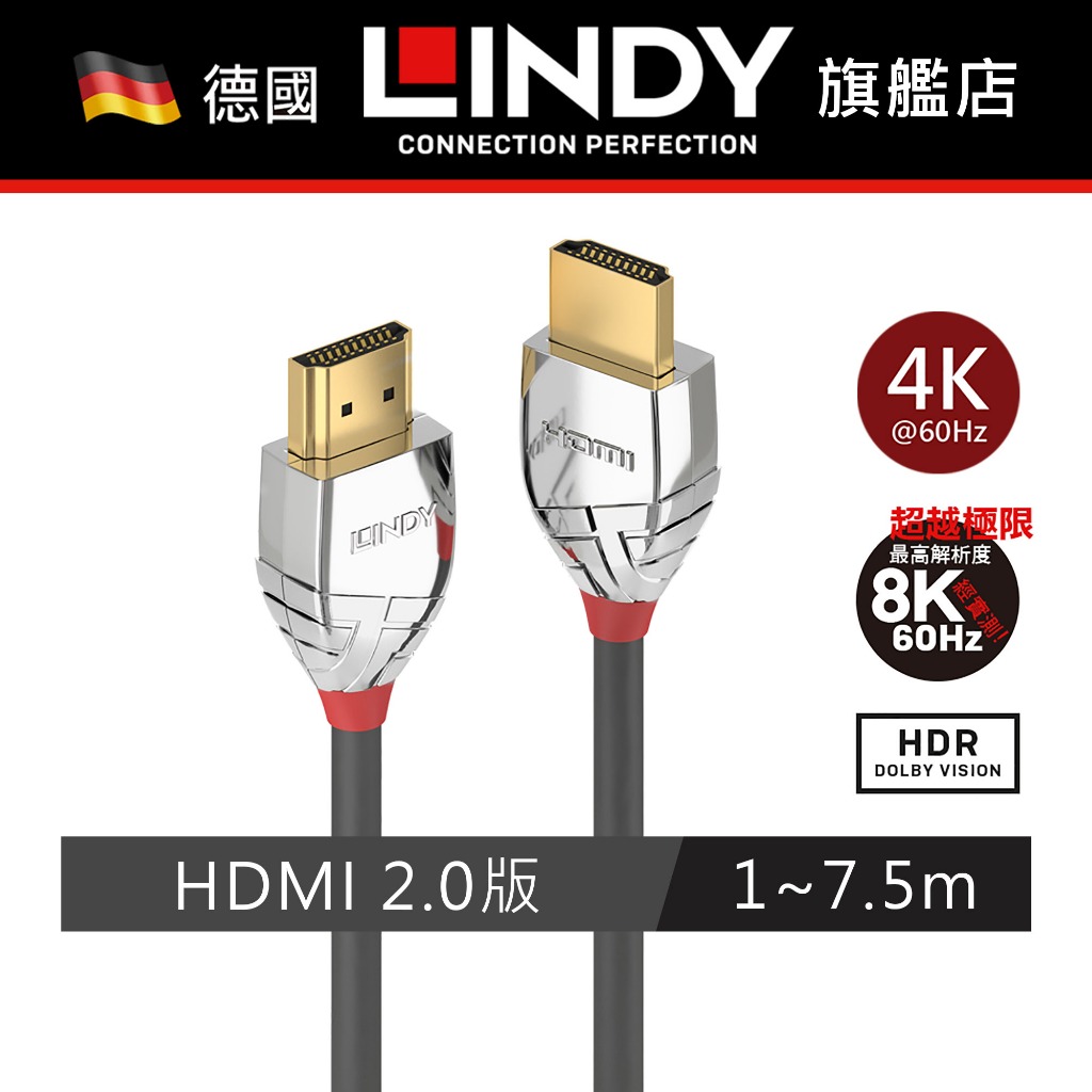 LINDY HDMI線 HDMI2.0版 8K/4K@60Hz CROMO系列 HDMI2.0(TYPE-A) 1~5米