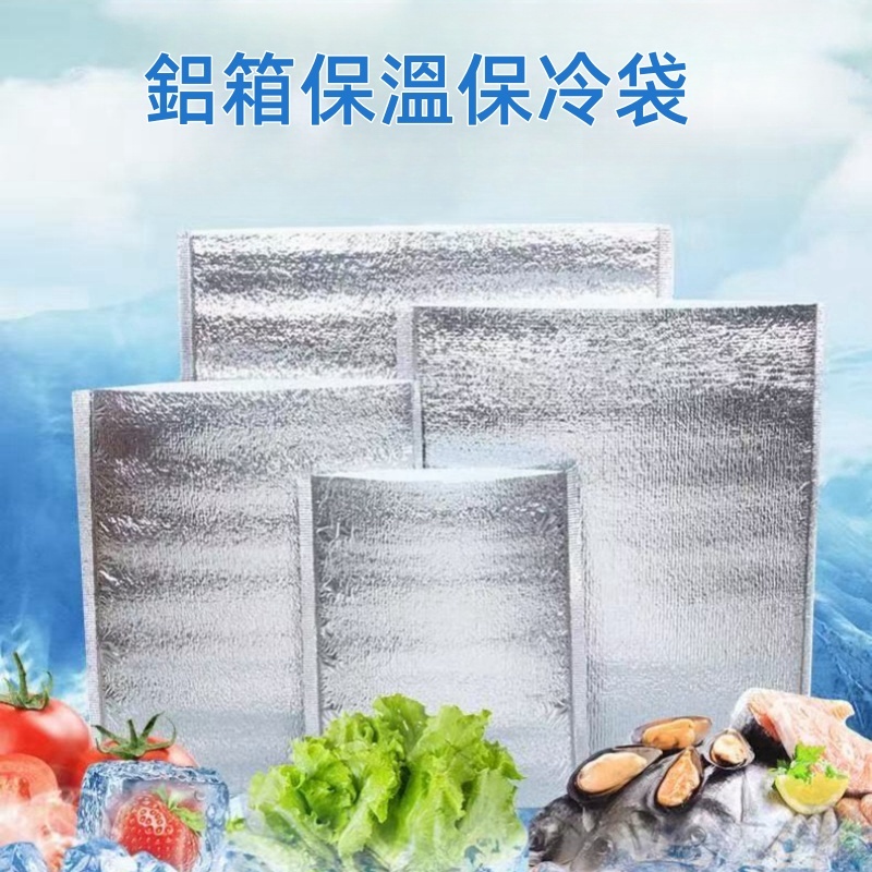 台灣現貨🔥 一次性保溫袋 鋁箔珍珠棉 環保保溫袋 冷藏袋 平面鋁箔保溫保冷袋 一次性外送保溫袋 冷藏 便當保溫袋
