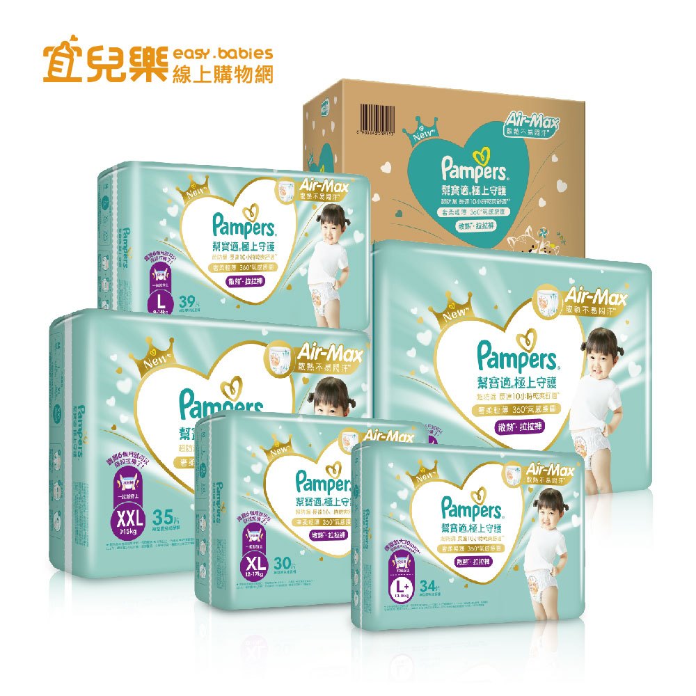 幫寶適 Pampers 一級幫 極上守護 散熱 新規格 拉拉褲 紙尿褲/褲型/尿布 M/L/L+/XL/XXL【宜兒樂】