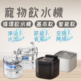 寵物飲水器 ⚠️保固12個月只賣大容量⚠️ 寵物飲水機 寵物自動飲水機 貓咪飲水機 濾心