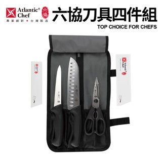 【瑞可】 Atlantic Chef 六協 鍛造 刀具 四件組 水果刀 日式廚刀 剪刀 刀袋 臺灣製