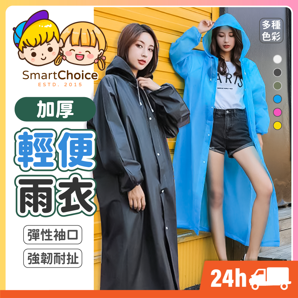 【加厚輕便雨衣】台灣現貨 隔日到貨 成人雨衣 輕巧雨衣 機車雨衣 防風雨衣 防水雨衣 連身雨衣 EVA環保 一件式雨衣