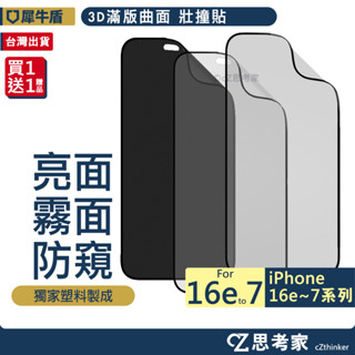犀牛盾 3D滿版 壯撞貼 i16 15 14 13 12 Pro Max 防偷窺 抗藍光 磨砂 藍光 保護貼 霧面