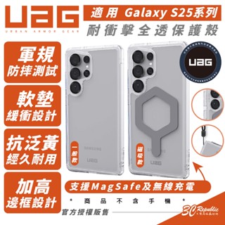 UAG 磁吸 耐衝擊 極透明 保護殼 手機殼 透明殼 MagSafe 適 Samsung S25 S25+ Ultra