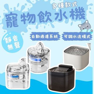 寵物飲水器 ⚠️保固12個月只賣大容量⚠️ 寵物飲水機 寵物自動飲水機 貓咪飲水機 濾心