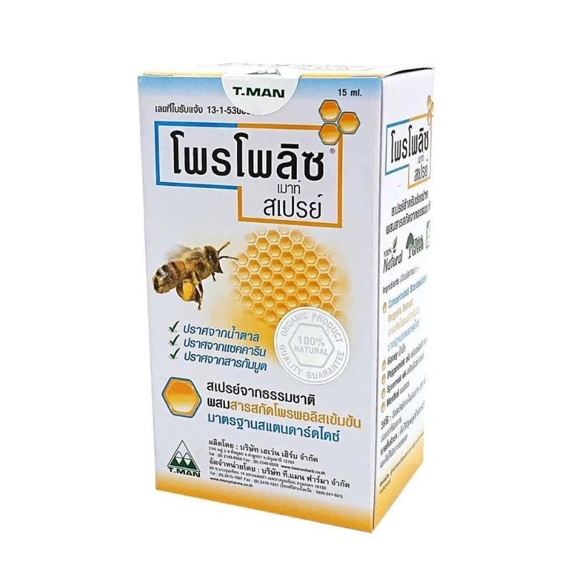 (現貨)泰國直送🇹🇭Propoliz 蜂膠抗菌口腔噴霧15ml 蜂膠噴霧 口腔噴霧 Propoliz 蜂膠抗菌