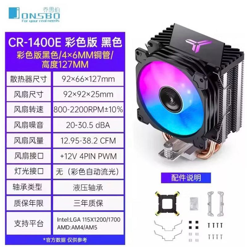 台灣現貨，喬思伯 CR1400／CR1400EVO／CPU塔散  CPU散熱器／INTEL風扇 AMD風扇