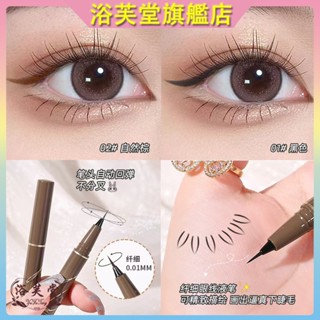 臺灣現貨 級細塑形眼線筆 眼線筆 眼線液筆 眼線 眼線液 抖音 不暈染 持久 極細 新手 棕色 防水防汗眼線液筆