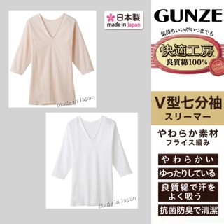 【郡是特惠價-免運店家】🇯🇵日本製GUNZE郡是內衣快適工房日本國內版 女士婦人純綿長袖內衣日本製內衣