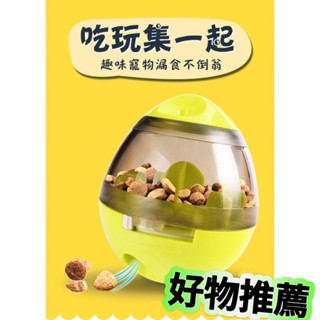 全新 不倒翁寵物玩具 貓狗皆可